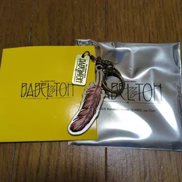 미세스 바벨탑 랜덤 키링 C