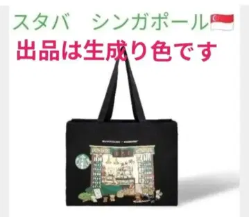 스타벅스 싱가포르 한정판 토트백 아이보리색