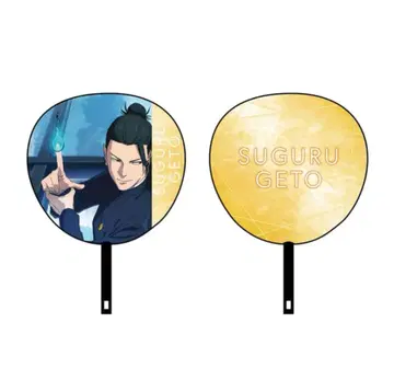 주술회전 회옥옥절 총집편 키 비주얼 점보 부채 게토 스구루