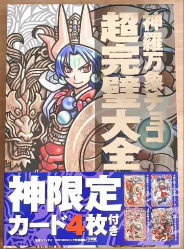 신라만상 초코 초완벽대전 특전 카드 포함