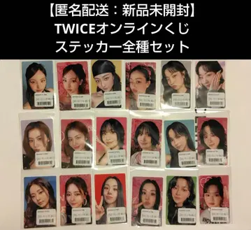 [ 익명 배송 미개봉 새상품 ] TWICE 온라인 복권 스티커 컴플리트