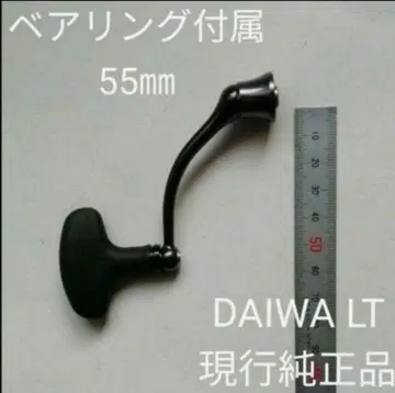 베어링 포함 다이와 LT 55mm 머신컷 핸들 T형 노브 DAIWA