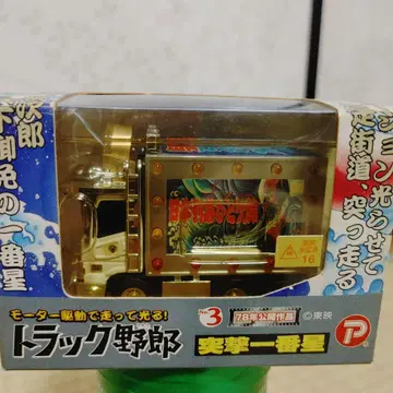 트럭 야로 돌격 제일성 No.3 골드