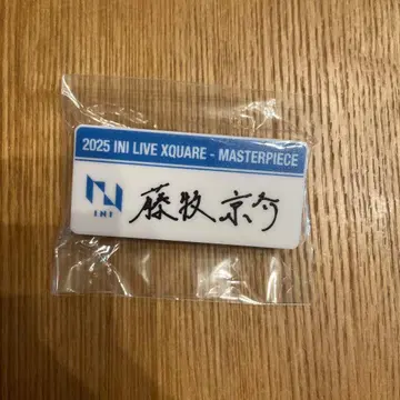INI 후지마키 쿄스케 명찰