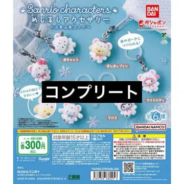 산리오 캐릭터즈 메지루시 액세서리 후와후와 스노우 전 6종 컴플리트