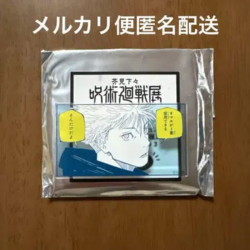 주술회전 주술회전전 아크릴 배지 스탠드 고죠 사토루