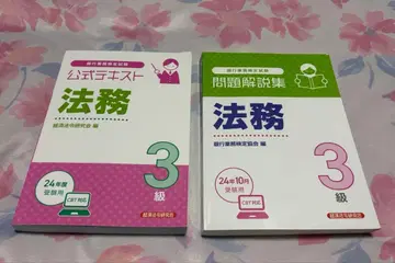 은행 업무 검정 법무 3급 텍스트 문제 해설집
