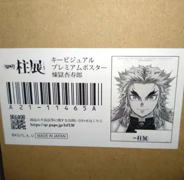 귀멸의 칼날 기둥전 키 비주얼 프리미엄 포스터 렌고쿠 쿄쥬로