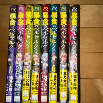 폭식의 베르세르크 1-8권 세트