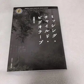 미싱 차일드 비디오테이프 팜플렛