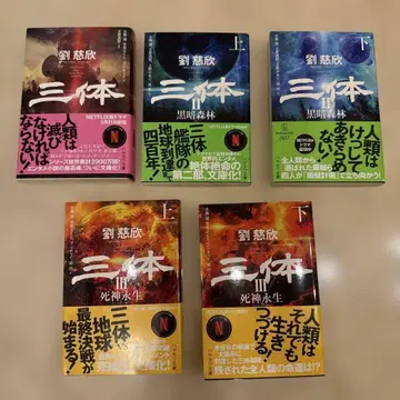 삼체 시리즈 전권 세트