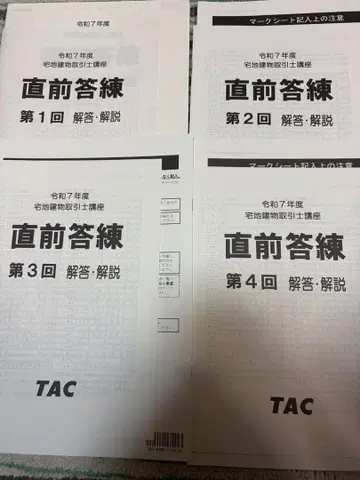 [ 미사용 새상품 ] TAC 2025  직전 답안 연습 해설 포함