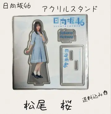 히나타자카46 마츠오 사쿠라 아크릴 스탠드