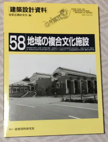 새상품급 건축 설계 자료 58 지역의 복합 문화 시설