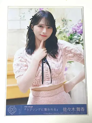 =LOVE 브로마이드 러브송에 습격당하다 typeD 봉입 사사키 마이카