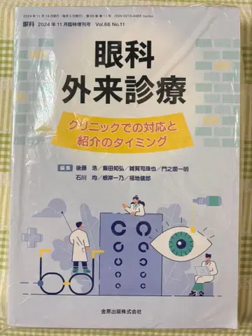 안과 외래 진료 2024년 11월호