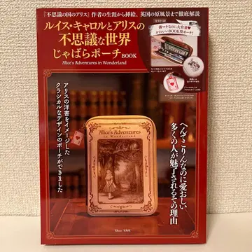 루이스 캐럴과 앨리스의 신비한 세계 아코디언 주름 파우치 BOOK