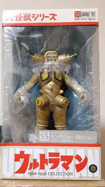 대괴수 시리즈 킹 조 (발광 Ver.) 소년릭 한정 상품