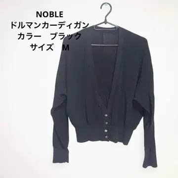 NOBLE 돌먼 가디건 블랙