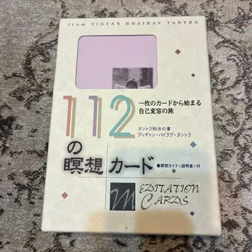 112의 명상 카드