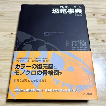 [ 새상품급 ] 그레고리 폴 공룡 도감