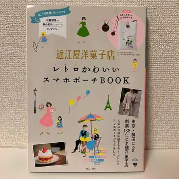 오미야 양과자점 레트로 귀여운 스마트폰 파우치 BOOK