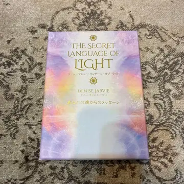 더 시크릿 랭귀지 오브 라이트