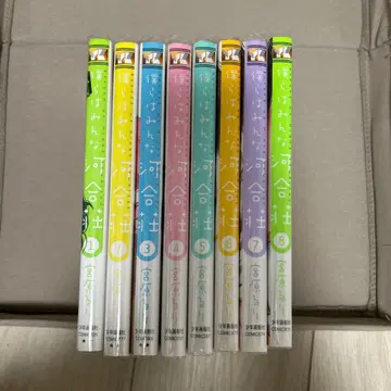 우리들은 모두 카와이장 1~8권 세트