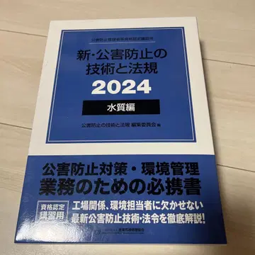 신 공해 방지 기술과 법규 수질편 (전 3권 세트) 2024
