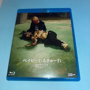 베이비 레 나이스 데이즈 Blu-ray