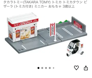 토미카 타운 세트