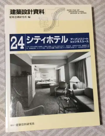 새상품급 건축 설계 자료 24 시티 호텔