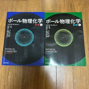 볼 물리화학 상권 하권 세트 제2판
