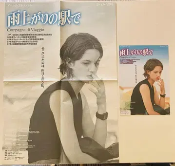 새상품급 영화 비 온 뒤의 역에서 포스터 플라이어