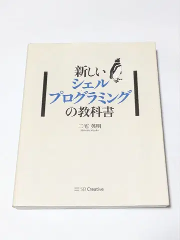 새로운 쉘 프로그래밍 교과서