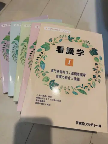 오픈세서미 간호학 전권 세트 도쿄 아카데미 국시 대책