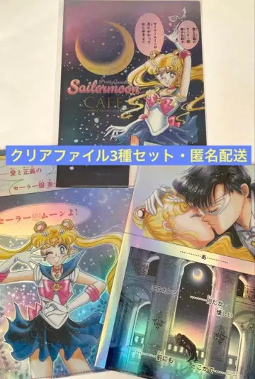 세일러문 카페 콜라보 클리어 파일 3개 세트 세일러문 카페