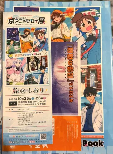 쿄애니의 세계전 입장객 선물 입프레 혜택 땡스! 메시지북