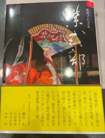 사적을 따라가는 무라사키 시키부 [겐지모노가타리]는 이렇게 탄생했다.