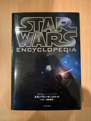 스타 워즈 엔사이클로페디아 일본어판