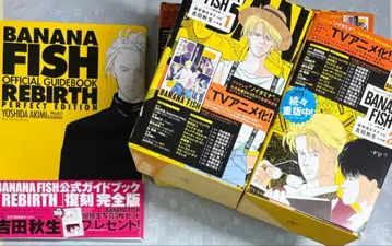 BANANAFISH 전권 세트 공식 가이드북 바나나피쉬