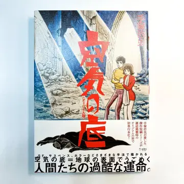 공기의 바닥 오리지널판 (릿토샤)