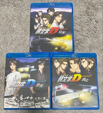 신극장판 이니셜D Legend Blu-ray 각성, 질주, 꿈결