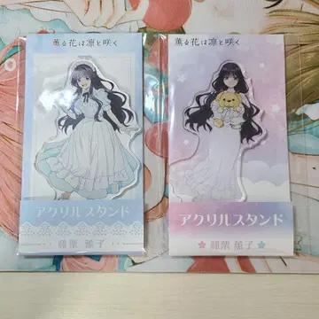 [ 미사용품 ]  로손 한정판 아크릴 스탠드 와구리 카오루코 2종