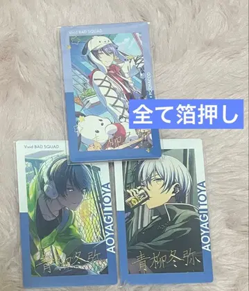 프로세카 아오야기 토우야 에피카 금박 일괄 판매