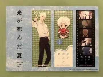 빛이 죽은 여름 애니메이트 온리샵 특전 C상 클리어 책갈피 세트 히카루