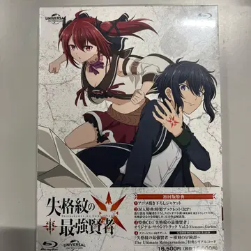 실격문 최강 현자 하권 (최초 한정판) [Blu-ray]