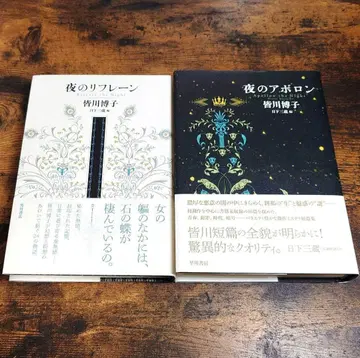 [ 밤의 리프레인 ] [ 밤의 아폴론 ] 미나카와 히로코 단행본 2권