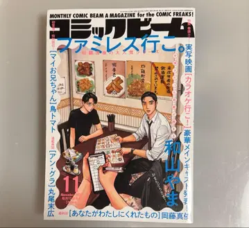 월간 코믹 빔 11월호