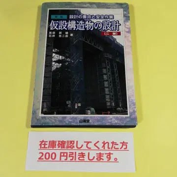 가설 구조물의 설계 설계의 요점과 안전 작업 AH
